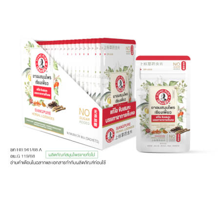 ยาอมสมุนไพร เซียงเพียว บรรจุ 30 เม็ด (จำนวน 24 ซอง)_0